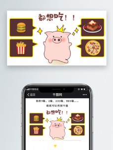 都想吃猪猪吃货微信公众号自媒体表情包卡通文章配图