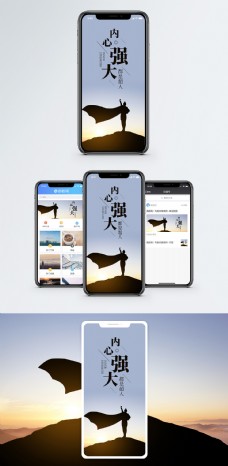 内心强大手机海报配图