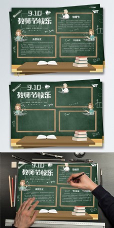 校园风黑板粉笔字教师节小报手抄报