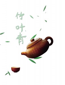 竹叶青艺术字设计中国风png