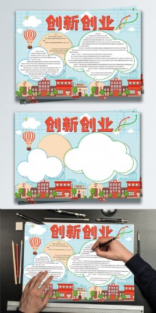 创新创业简约手抄报