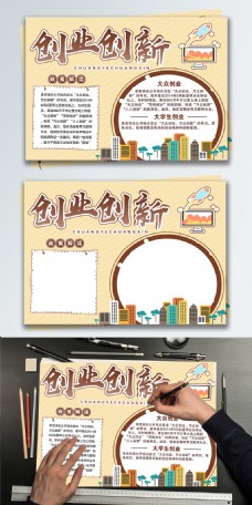 清新大众创业万众创新党政小报公益手抄报