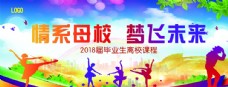 情第母校 梦飞未来