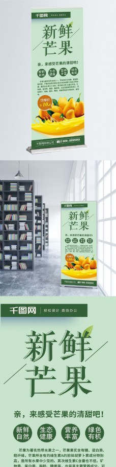 简洁新鲜芒果促销水果店芒果促销展架