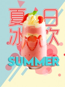 冰淇淋海报夏日冰饮促销海报