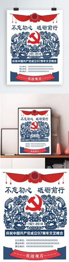 党建周年节日海报展板