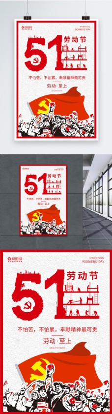 5.1劳动节海报