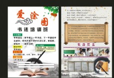 水墨中国风书法班宣传单