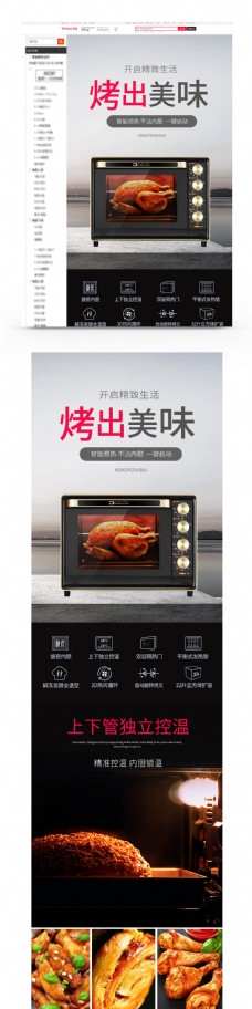 黑色大气精致生活烤箱厨房电器详情页