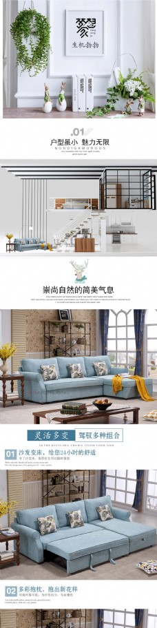 浅蓝色沙发淘宝详情页设计