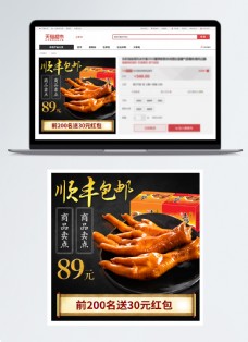 中国美味零食鸡爪主图