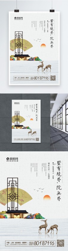 简约大气新中式房地产别墅海报
