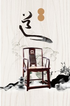 中国风文雅木制椅子广告背景