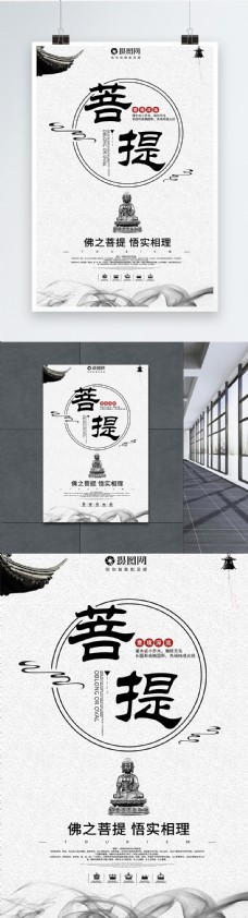 中国风菩提文化海报
