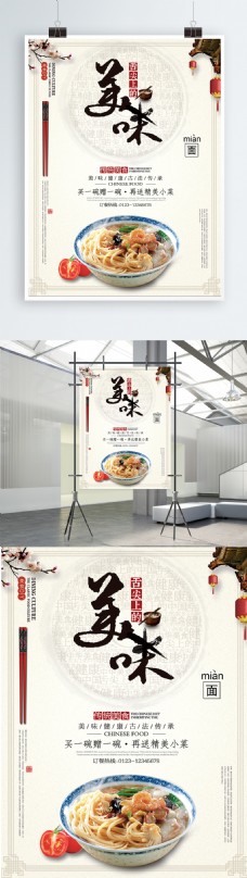 小清新简洁中国风舌尖美味传统美食面条海报设计