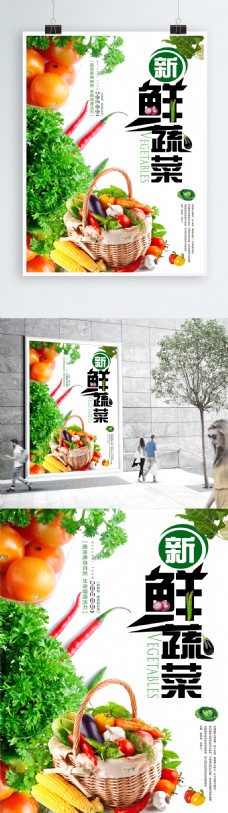 绿色蔬菜绿色新鲜蔬菜海报