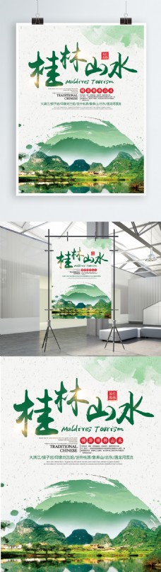 绿色清新水彩旅游桂林山水宣传海报