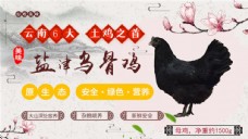 旅游banner盐津乌鸡banner图