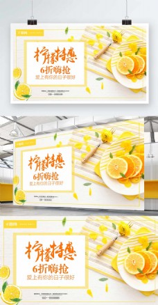 创意新鲜水果柠檬海报展架