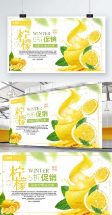 创意新鲜水果柠檬促销展架海报