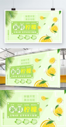绿色清新新鲜柠檬水果促销展板