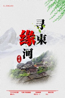 束河海报中国风海报