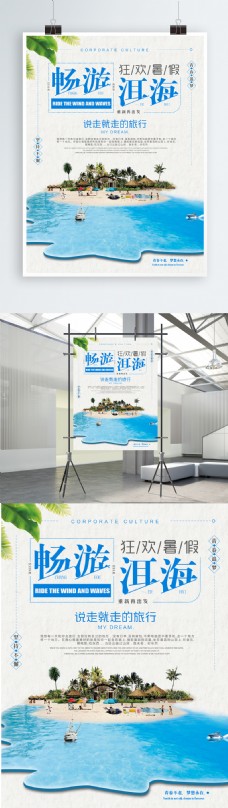 旅行海报蓝色简约清新畅游洱海旅行社促销海报