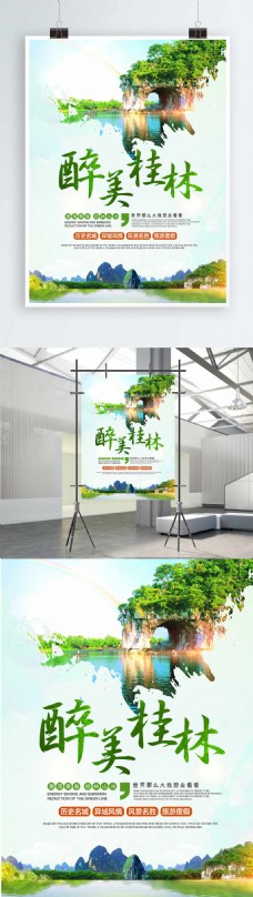 国内旅游绿色清新国内游广西桂林旅游宣传海报