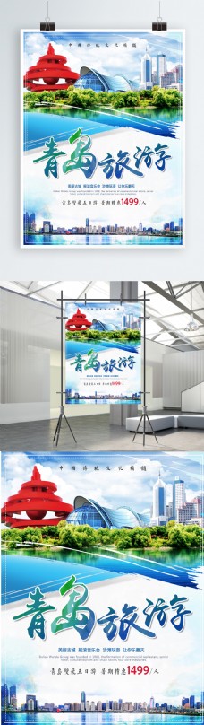 青色蓝色清新夏日旅游青岛宣传海报