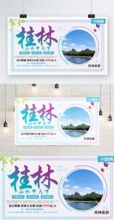炫彩桂林山水甲天下桂林旅游宣传海报