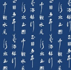传统文字中国传统文化毛笔字书法背景