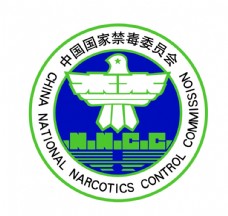 国外名家矢量LOGO中国国家禁毒委员会禁毒logo