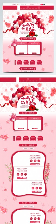 淘宝电商美妆七夕情人节红色pc端首页模板