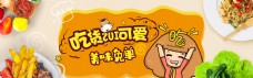 零食大礼包banner背景海报时尚卡通食