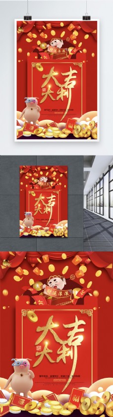大吉大利红包祝福语系列新年节日海报设计