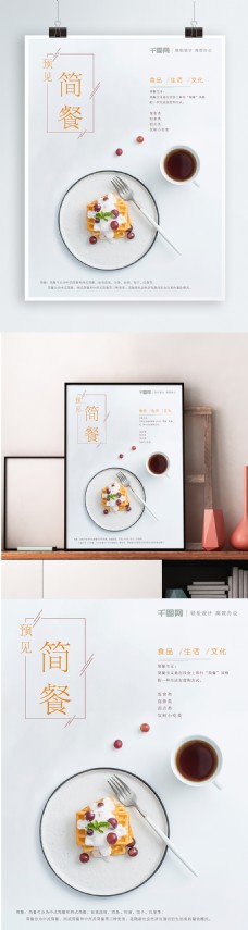 美食简餐海报设计.psd