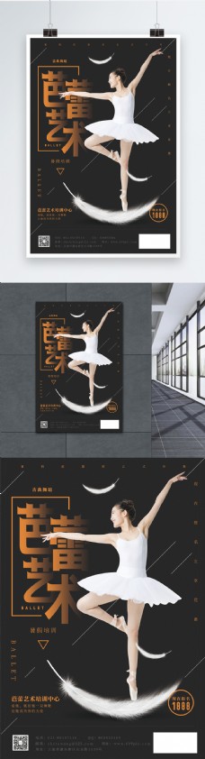 艺术海报芭蕾艺术培训海报