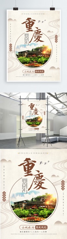 简约文艺清新重庆山城旅游宣传海报