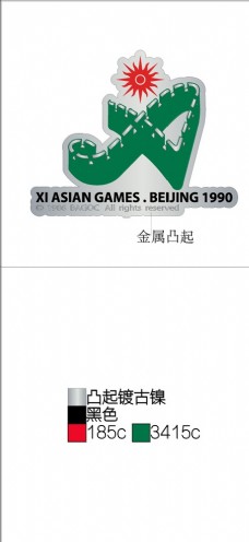 第一1990年北京亚运会徽