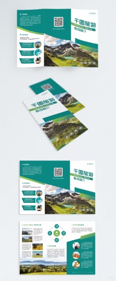 旅行社宣传物料自然绿色三折页