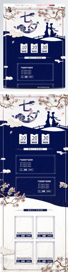 中国风情电商淘宝唯美中国风七夕情人节首页模板