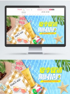 电商淘宝清新夏季促销防晒霜海报模板
