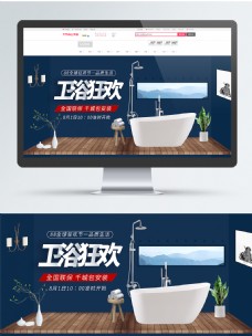 电商淘宝88全球狂欢节蓝色卫浴高级浴室促销海报