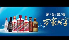 视频模板贵州茅台酱香酒全家福宣传视频
