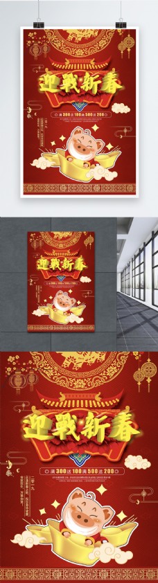 喜庆节日红色喜庆迎战新春节日海报