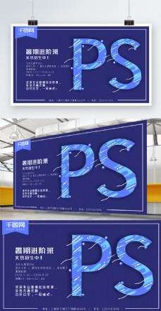 创意冲撞效果字体PS软件暑期招生横板海报