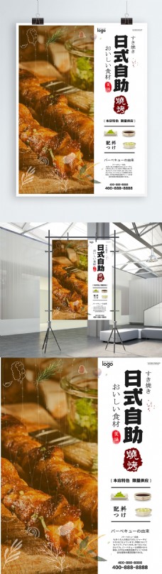 美味诱人日式风格自助烧烤创意美食海报设计