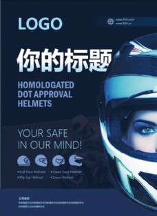 头盔封面，摩托车头盔封面，海报