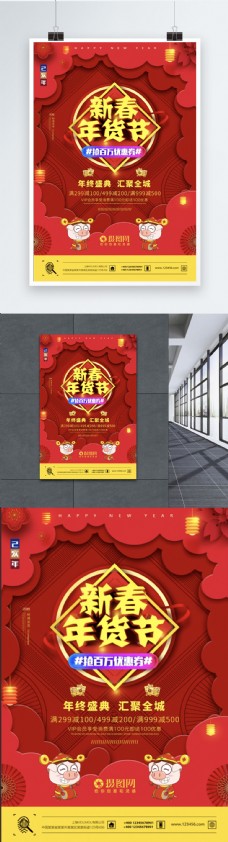 喜庆节日红色喜庆新春年货节节日海报