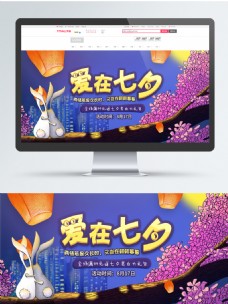 电商淘宝七夕情人节活动手绘樱花树海报